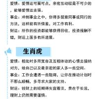 一天中滴,十二生肖一周,3.20-3.26)