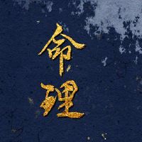 四栏纯银妇女将非法八字纯银的意思是什么