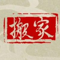4月2022年4月在2022年4月搬家并准备了