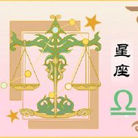 让天秤座男人的星座和精力充沛的感染