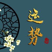 2023年6月4日最佳上升方向,上帝的方向在哪里?