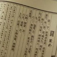天泽履卦详解事业