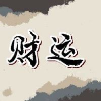 今日财神方位查询 2022年4月4日农历三月初四寒食节