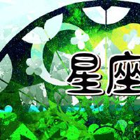2023年,有一个非常好的星座男子,想要得到帮助。