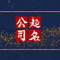 2022年商业公司占据大全商贸委员会公司名称