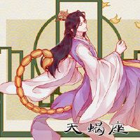 判断天蝎座四月财富