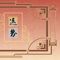 2022年羊,吉兴有助于各方面