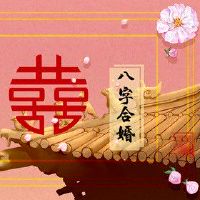 甲木女的正缘 甲木女一世被宠家宅兴旺