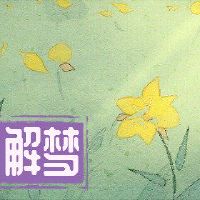 梦想着很多金