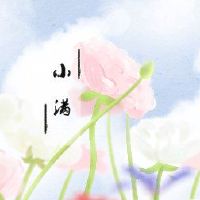 小麦成熟小麦成熟多久了?