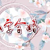 壁上土跟大林木合不合 命格相克容易争执