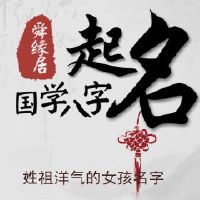 姓祖洋气的女孩名字