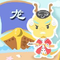 76年属龙男一生有次桃花运 冷静自持受异性喜欢