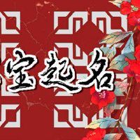共享名称的含义的名称