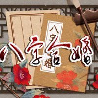 沮丧,妇女,婚姻,婚姻,幸福