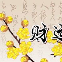 Query的财富之神,2023年10月30日,问最好的方向