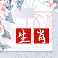 谁是2023年的大生肖?