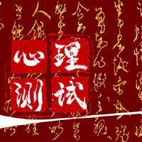 免费小型测试测试你的爱情智商吗?