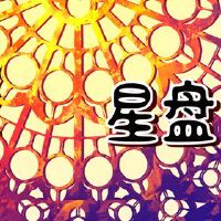 爱看着太阳星座或最独特的配置的月亮