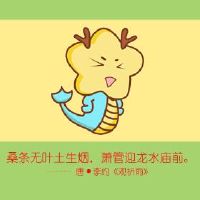 76岁的小德龙2022财富姬兴有助于带来祝好运
