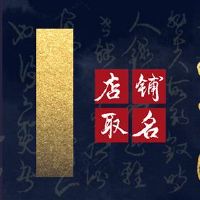 早餐商店名称三字大全足约商店名称