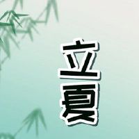 Lixia可以在同一个房间里,“天堂和地球是混乱的,它不可建议在同一个房间”