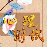 心理免费测试测试您的采摘女孩必须杀死?