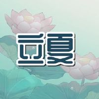 夏天哪天是哪一天?