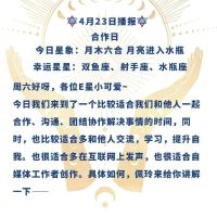 Ezoey Xu Ping每日星座2012年4月23日