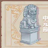 中国的元园节，饲养纸很好，还有很多付款。