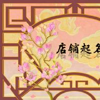 彻特妇女的名字
