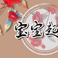 哪个时候是猪,最好的命运是好的?