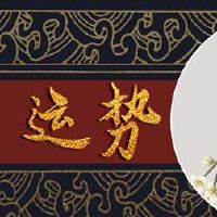 2023年12月2日的最佳财富方向