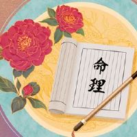 当女孩出生的女孩命运时,十二生肖女孩的命运