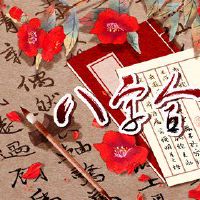 84年男鼠和90年女马能结婚吗 属相不合需包容