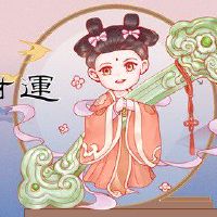 今日财神方位 2022年5月10日农历四月初十