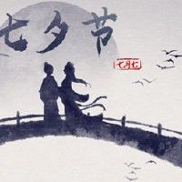 七夕节接露水的寓意 消除病痛驱邪添喜