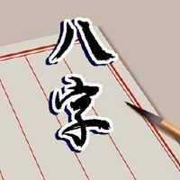 海中金命不适合干事业吗 选对行业财源滚滚