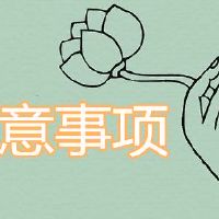 搬家三天内不准进外人是真是假