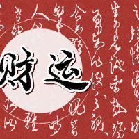 农村灶台朝向哪个方位最好 事业财运贵人临门看五行方位