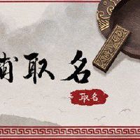 潮流服装店名 90分以上的店铺好名鉴赏