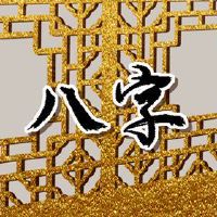 大林木命何时发展事业 命格为年少有成