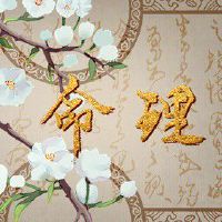 今日生辰八字查询 2022年6月12日农历五月十四