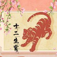 运势分析-生肖兔和生肖虎的姻缘合适吗? 愉快地互相包容