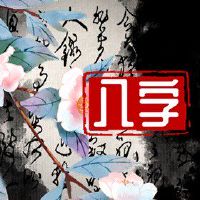 大海水的人财运 事事顺利兴旺发达