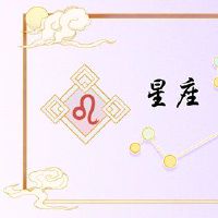 疯狂的月亮日每日星座0616
