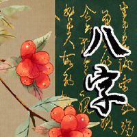 麒麟一般生在几月 运势旺盛有福气