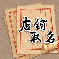 烧烤店名字最有创意 新颖的好名字