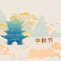 中秋节玩花灯的寓意 幸福团圆人丁兴旺