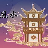 适合住东户的属相 户型与主人五行契合